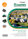 Каталог: Все для обустройства вашего дома Standartpark